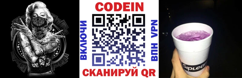 Кодеиновый сироп Lean Purple Drank  Долинск 